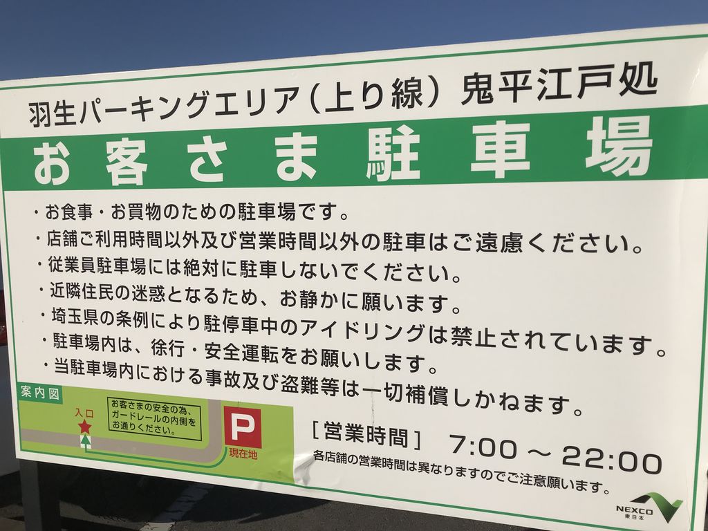 鬼平の世界へgo 羽生pa 上り 一般道からの入り方 埼玉 日本全国まち歩紀 鬼平の世界へgo 羽生pa 上り 一般道からの入り方 埼玉 日本全国まち歩紀