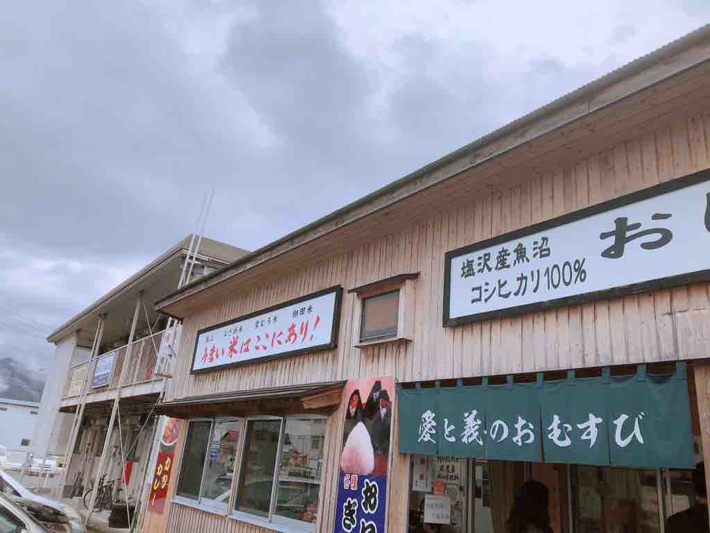 うおぬま倉友農園 おにぎりや 買うべきおにぎりはこれだ 新潟県南魚沼市 日本全国まち歩紀 うおぬま倉友農園 おにぎりや 買うべきおにぎりはこれだ 新潟県南魚沼市 日本全国まち歩紀