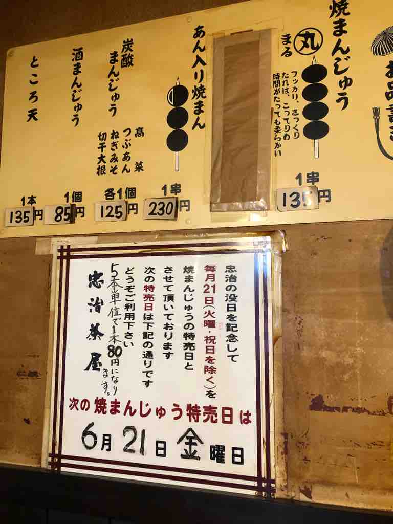 忠治茶屋本舗と国定忠治 焼きまんじゅう屋で感じる国定忠治 日本全国まち歩紀 忠治茶屋本舗と国定忠治 焼きまんじゅう屋で感じる国定忠治 日本全国まち歩紀