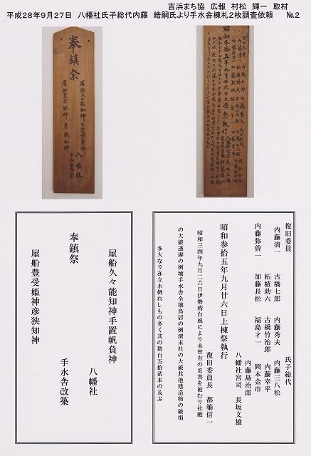 たかはまアーカイブス №152『八幡社手水舎棟札』の画像