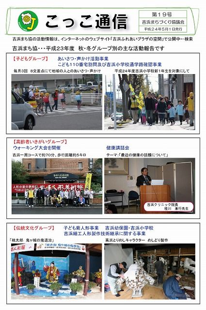 「こっこ通信」第19号を発行しました。の画像