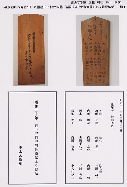 たかはまアーカイブス №152『八幡社手水舎棟札』の画像