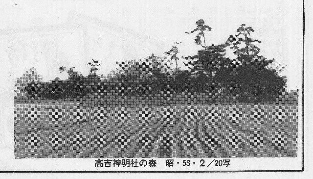 たかはま アーカイブス 7 『高吉神明社』の画像