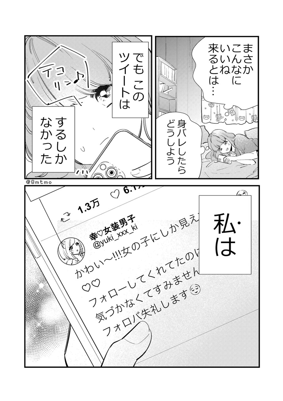 画像 女装男子さん 別の男の娘に惚れてしまう 二次元アノニマス