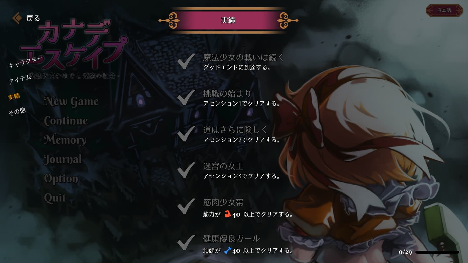 カナデエスケイプ ～ 魔法少女かなでと淫魔の教会【攻略】 [tozicode.com]