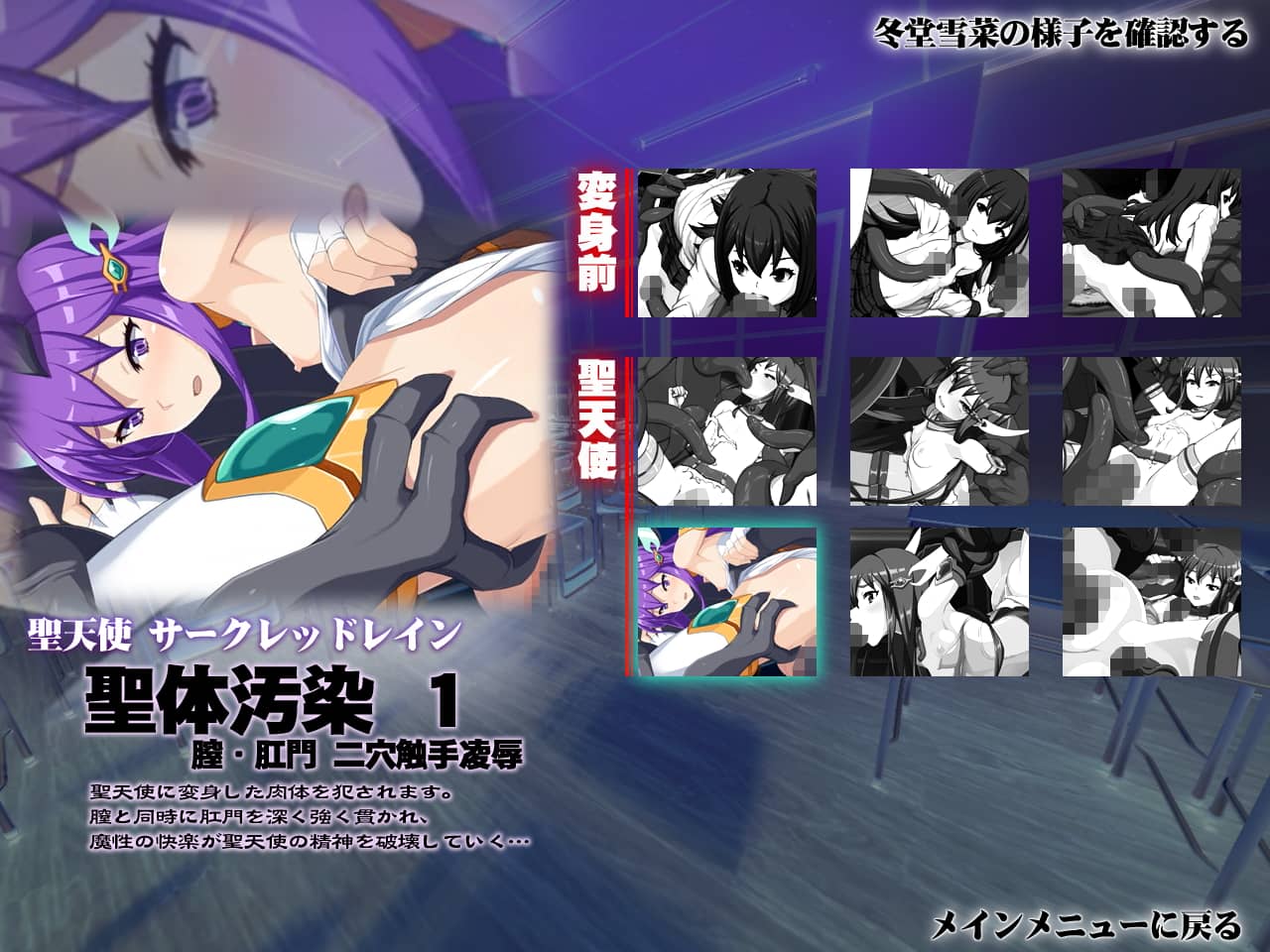 聖天使 冬堂雪菜の敗北 : まちめのエッチゲーム団！