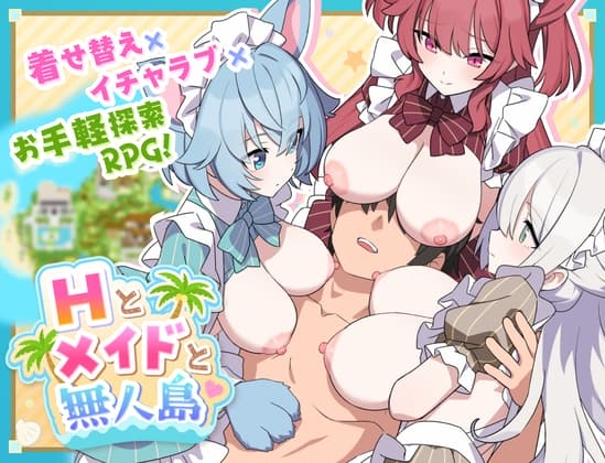 Hとメイドと無人島
