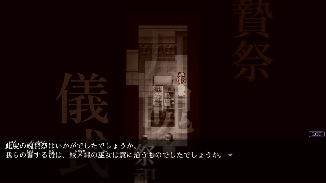 ヤチヨノキヅナ【攻略】 [露草亭 ]