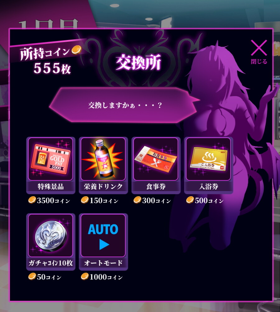 淫魔回胴録～Succubus Slot～ 【攻略】 : まちめのエッチゲーム団！