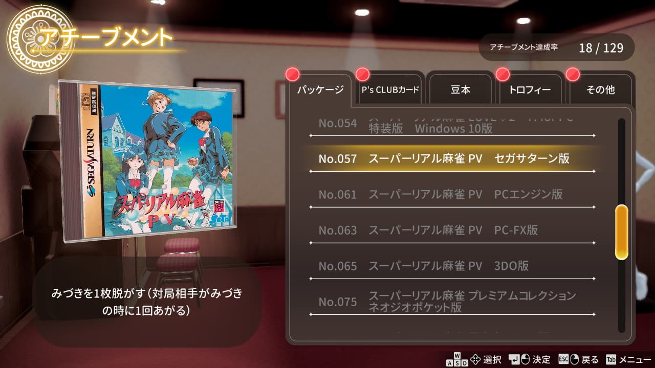 スーパーリアル麻雀 Venus Returns