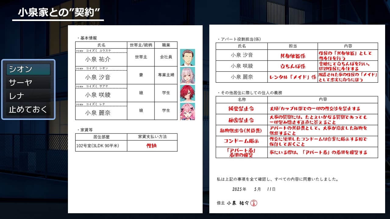 催淫アパート～催淫居住規則による住民支配～【攻略】 [出た、見た、買った。]