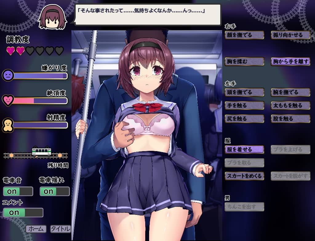 痴漢　バス　電車 痴漢は電車の中で【攻略】 : まちめのエッチゲーム団！