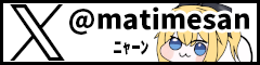 まちめのエッチゲーム団！twitter