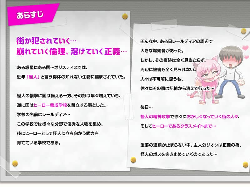 ヒーロー堕落撲滅計画～ヒーローVS女怪人～ [ドライドリーム]
