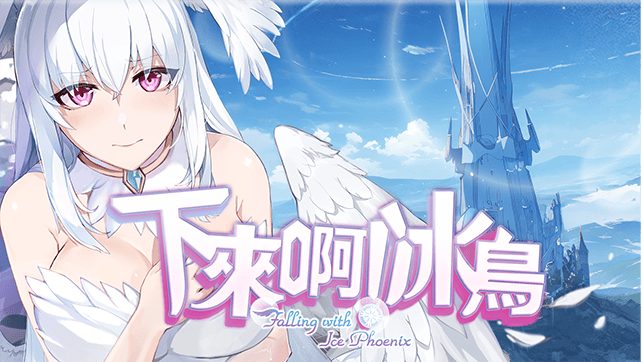 最下層を目指せ！天空塔のフローヴィア