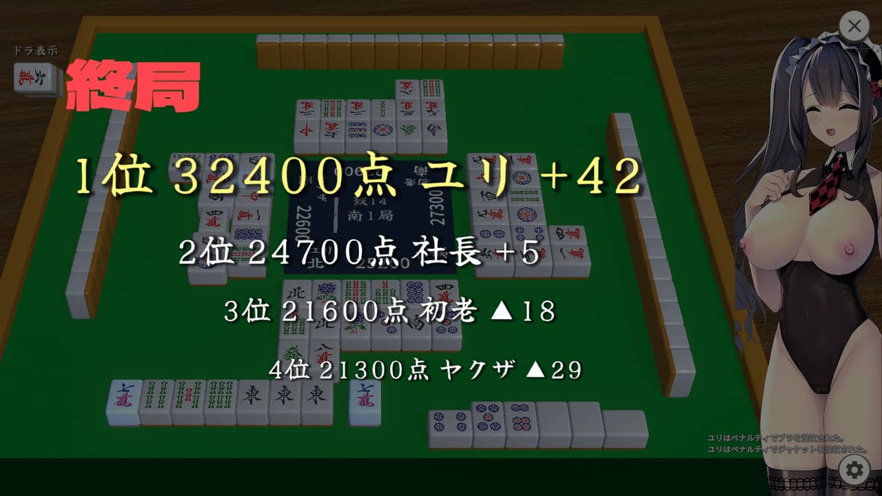 裏の賭け麻雀 借金娘の敗北種付け生活 [AleCubicSoft ]