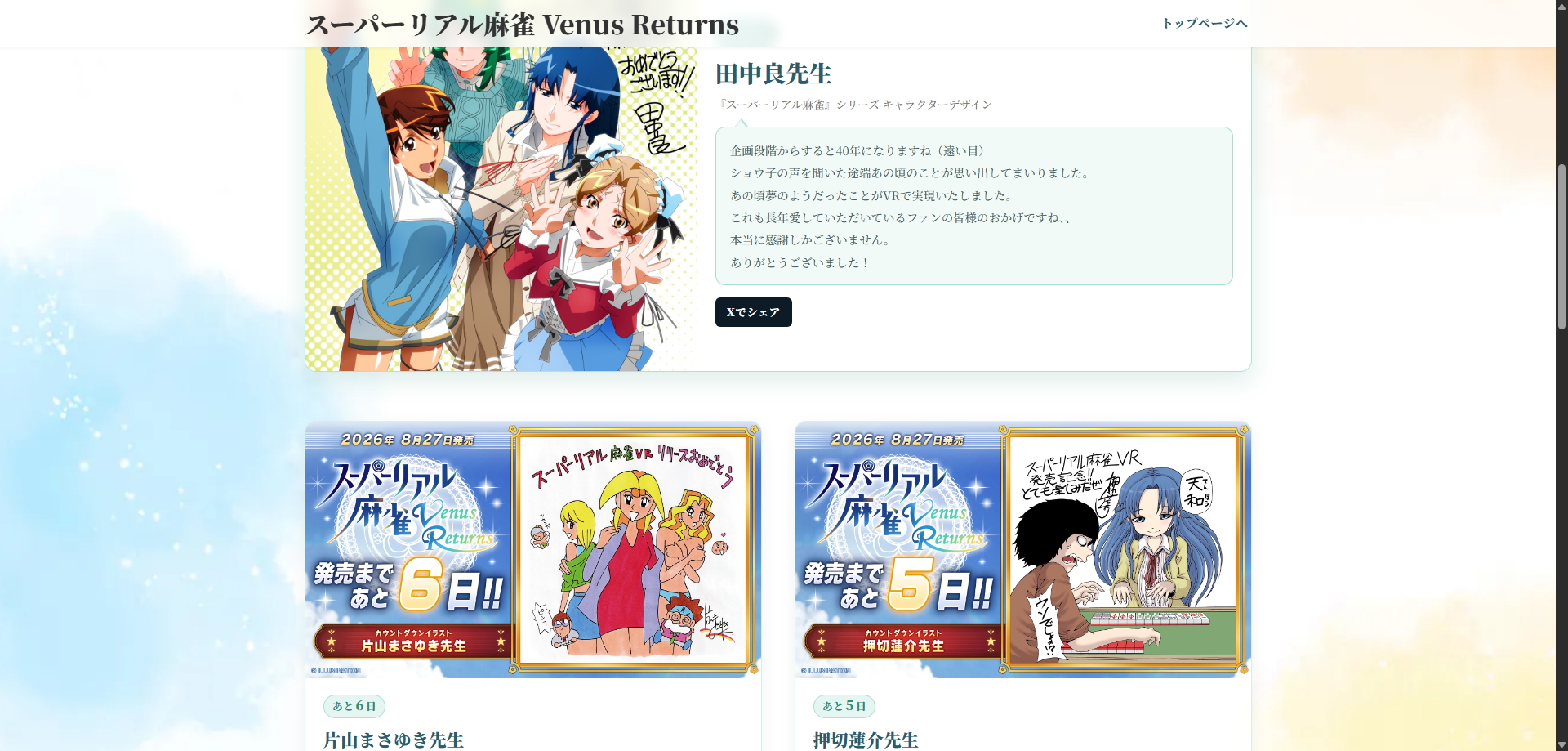 スーパーリアル麻雀 Venus Returns