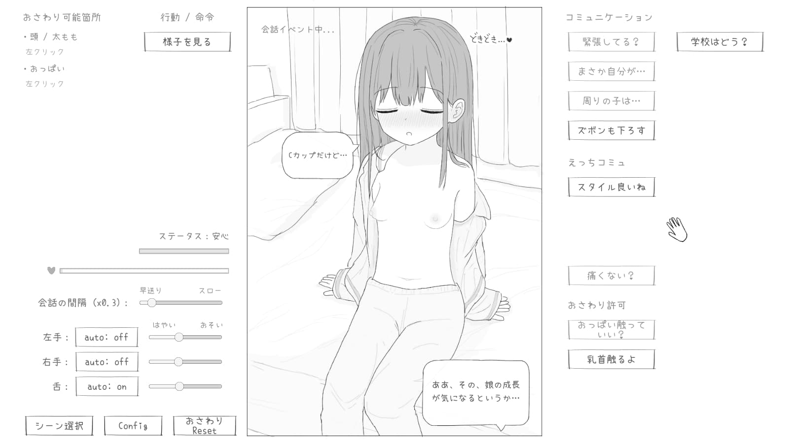 性行為実習はお父さんと [エロフラ部]
