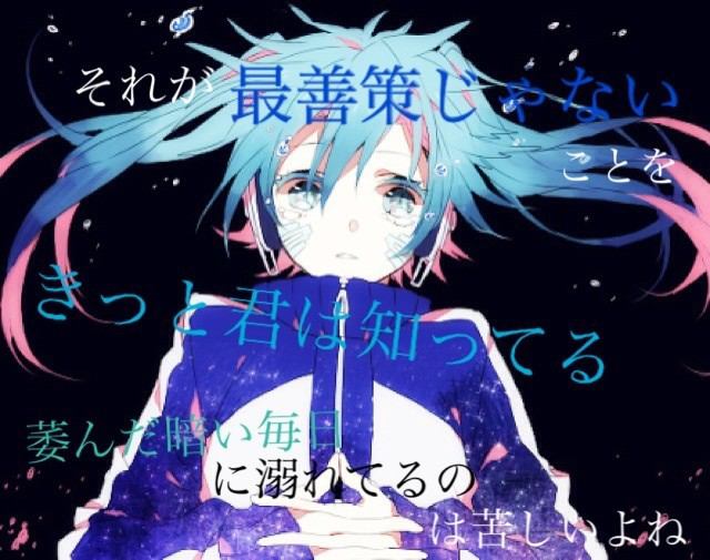 人造エネミー 歌詞 第一話 目を背ける話 カゲロウプロジェクト ファンページ 人造エネミー 歌詞 第一話 目を背ける話 カゲロウプロジェクト ファンページ