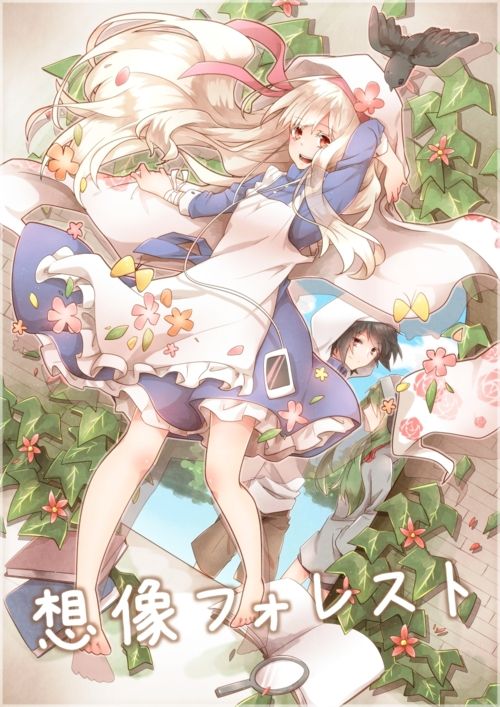 想像フォレスト 歌詞 第五話 目を合わせる話 カゲロウプロジェクト ファンページ 想像フォレスト 歌詞 第五話 目を合わせる話 カゲロウプロジェクト ファンページ