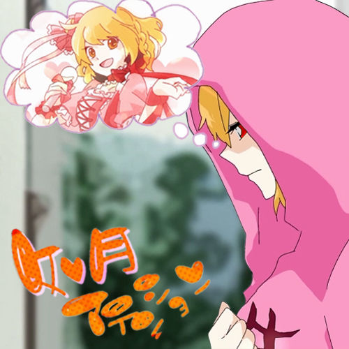 如月アテンション 歌詞 第九話 目を奪う話 カゲロウプロジェクト ファンページ 如月アテンション 歌詞 第九話 目を奪う話 カゲロウプロジェクト ファンページ