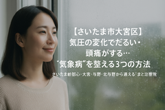 ¡Ú¤µ¤¤¤¿¤Þ»ÔÂçµÜ¶è¡Ûµ¤°µ¤ÎÊѲ½¤Ç¤À¤ë¤¤¡¦Æ¬Äˤ¬¤¹¤ë¡Ä¡Èµ¤¾ÝÉ¡ɤòÀ°¤¨¤ë£³¤Ä¤ÎÊýË¡