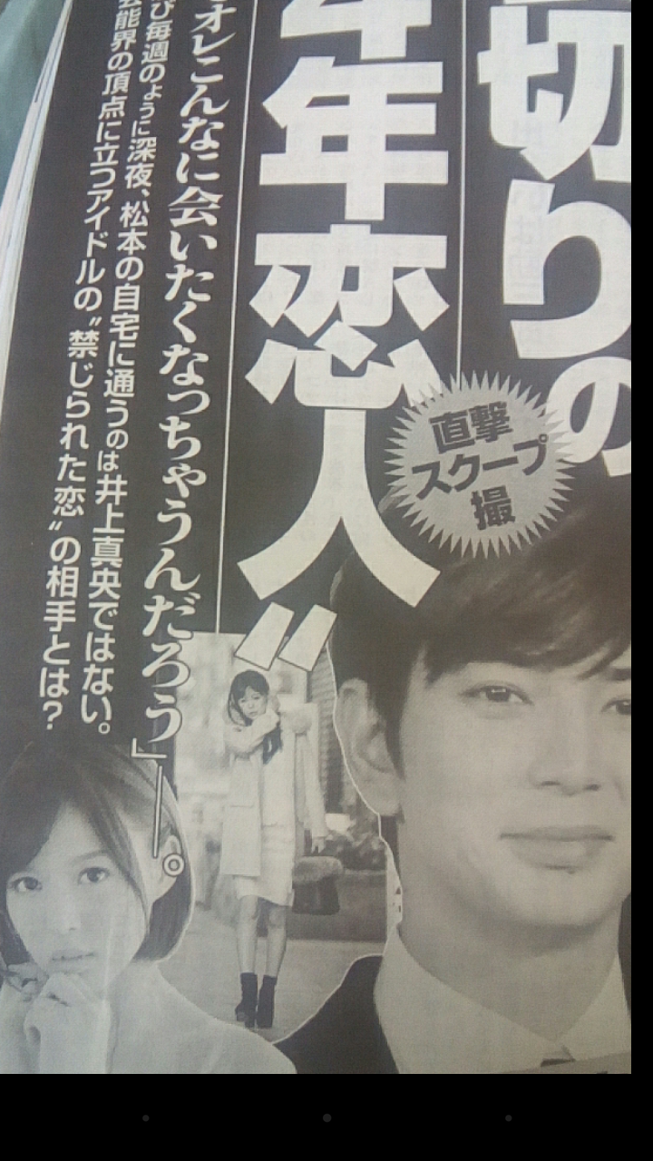 週刊文春 井上真央は知らない 嵐 松本潤 裏切りの4年恋人 をスクープ撮 5 万事屋本舗 週刊文春 井上真央は知らない 嵐 松本潤 裏切りの4年恋人 をスクープ撮 5 万事屋本舗