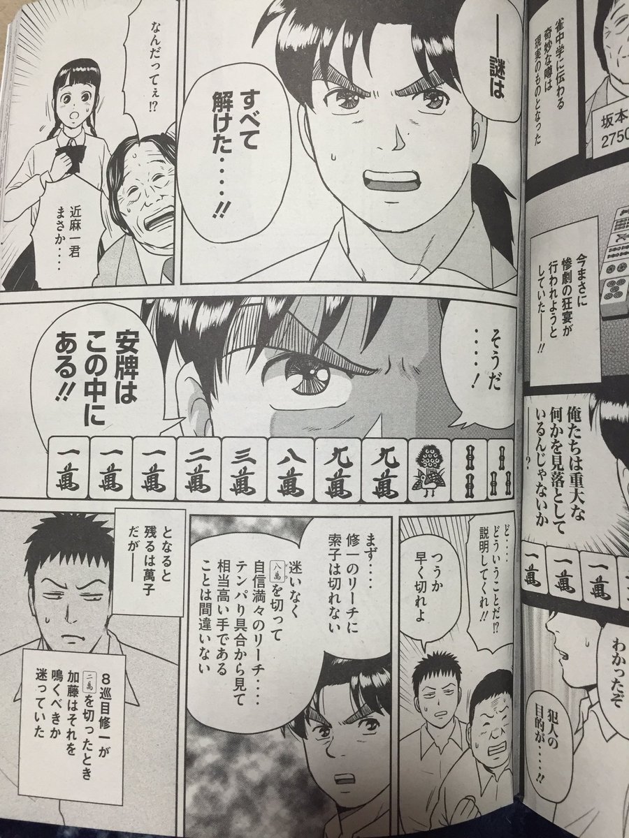 金田一少年の事件簿の好きなエピソードどれや まとまり魂 金田一少年の事件簿の好きなエピソードどれや まとまり魂