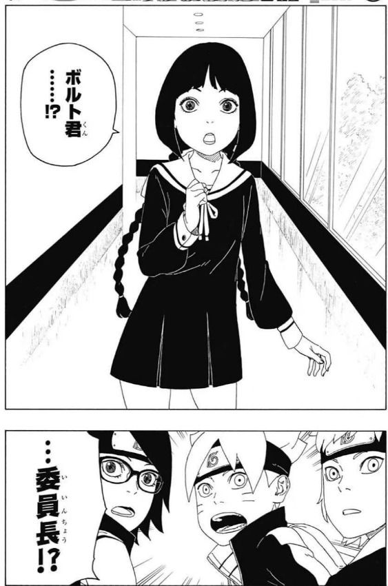 漫画版boruto アニメキャラの委員長を逆輸入するも大惨事を引き起こしてしまう まとまり魂 漫画版boruto アニメキャラの委員長を逆輸入するも大惨事を引き起こしてしまう まとまり魂