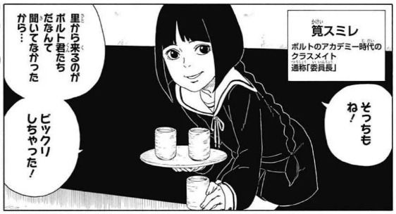 漫画版boruto アニメキャラの委員長を逆輸入するも大惨事を引き起こしてしまう まとまり魂