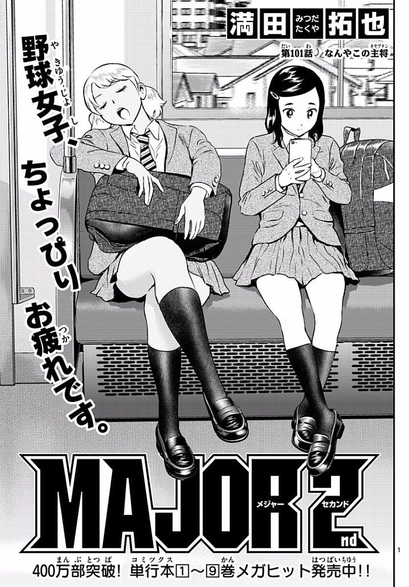なんj民 Majorの作者は2ndになってから萌え豚に媚びてる 許さない ワイ そんなことはないよ まとまり魂 なんj民 Majorの作者は2ndになってから萌え豚に媚びてる 許さない ワイ そんなことはないよ まとまり魂