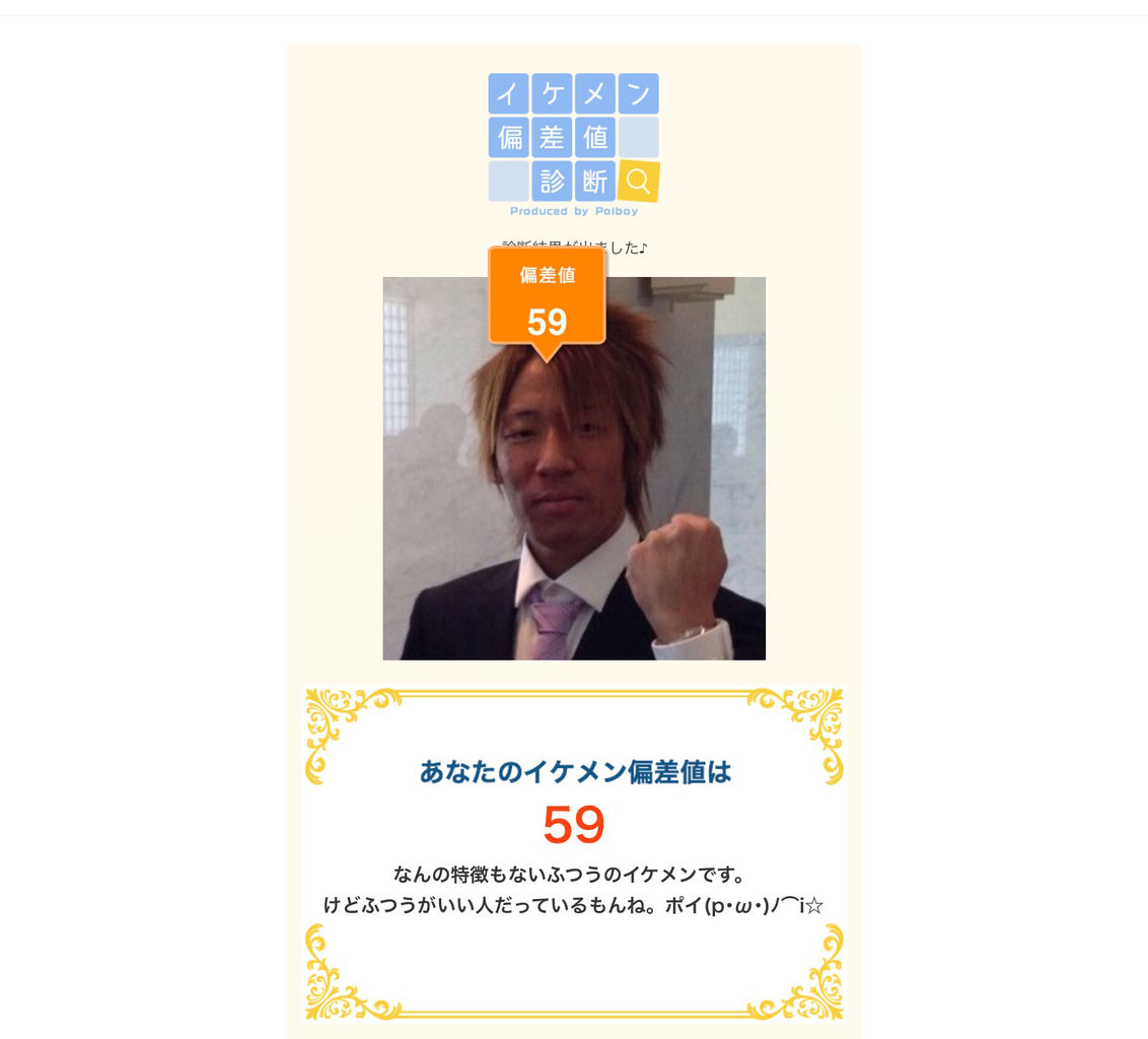 急募 イケメン判定師 まとまり魂