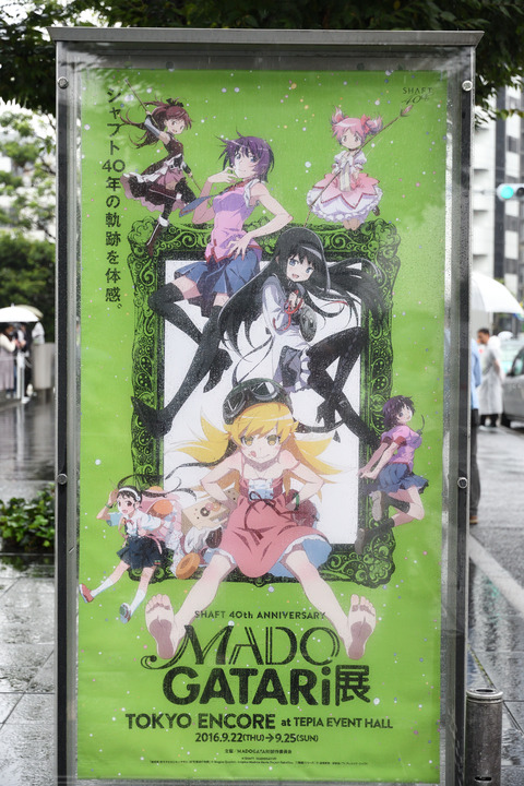 MADOGATARI展09