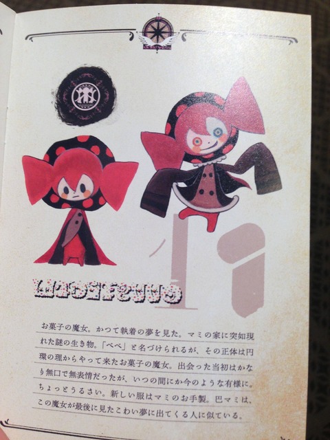 まどかマギカ 今日から配布の魔女図鑑が物凄く豪華 魔女の詳細も色々と判明 まと マギ ブログ