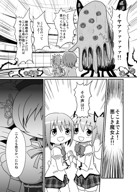 まどかマギカオンラインの漫画が面白すぎるｗｗｗｗ まと マギ ブログ