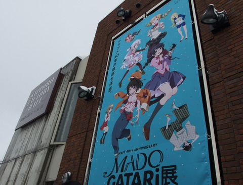 まどかマギカ Madogatari展が名古屋で開催決定 札幌会場の画像等 まと マギ ブログ まどかマギカ Madogatari展が名古屋で開催決定 札幌会場の画像等 まと マギ ブログ