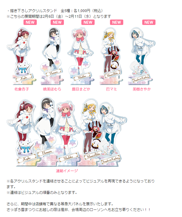 【まどかマギカ】札幌雪まつりの会場周辺のローソンで ...