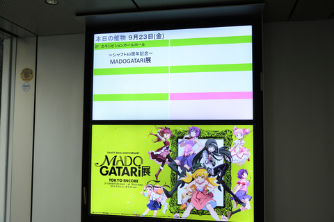 MADOGATARI展08