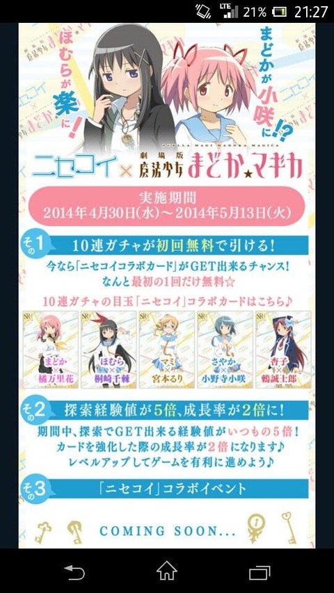 まどか マギカとニセコイ コラボの5人分のイラストが公開 まと マギ ブログ まどか マギカとニセコイ コラボの5人分のイラストが公開 まと マギ ブログ
