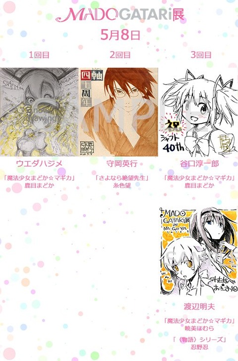 まどかマギカ マドガタリ展名古屋会場の色紙の絵柄が公開 谷口さんがほむほむのイラストを まと マギ ブログ まどかマギカ マドガタリ展名古屋会場の色紙の絵柄が公開 谷口さんがほむほむのイラストを まと マギ ブログ
