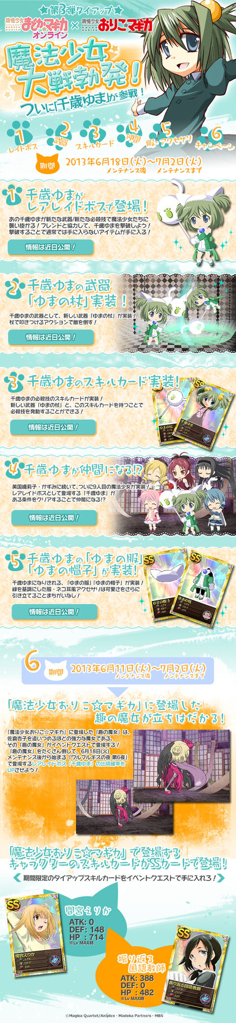 まどかマギカ まどオンに千歳ゆまちゃんとおめかしの魔女が登場 まと マギ ブログ まどかマギカ まどオンに千歳ゆまちゃんとおめかしの魔女が登場 まと マギ ブログ