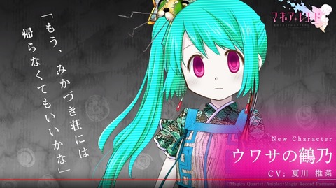 ウワサの鶴乃ちゃんの魔法少女ストーリーの内容 まどかマギカ まと マギ ブログ