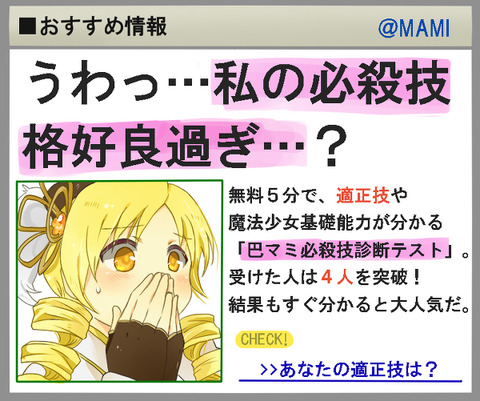 マミ やだ 私の年収低すぎ まと マギ ブログ