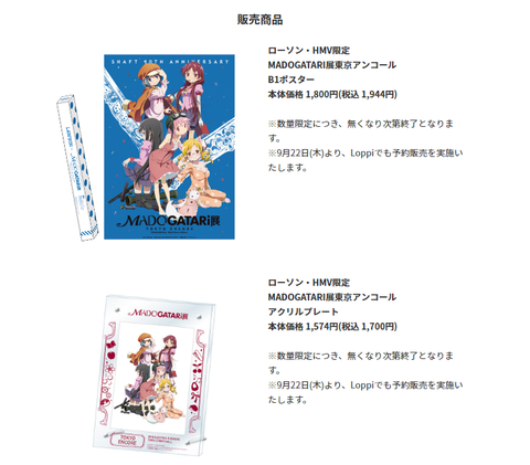まどかマギカ ローソンでマドガタリ展のオリジナルグッズが 他色々 まと マギ ブログ まどかマギカ ローソンでマドガタリ展のオリジナルグッズが 他色々 まと マギ ブログ