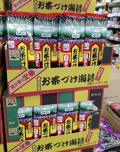 平手友梨奈のサインも 永谷園 お茶漬け ライブフォトカード全19種 シークレット5種と判明 櫻坂46まとめもり 平手友梨奈のサインも 永谷園 お茶漬け ライブフォトカード全19種 シークレット5種と判明 櫻坂46まとめもり
