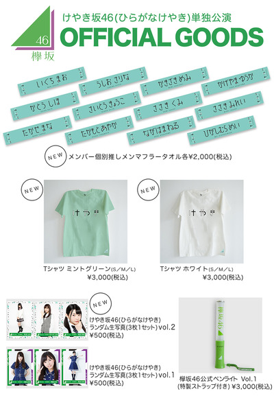 kyk46_hiragana_goods_all-170314-6