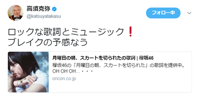 欅坂46 高須先生 欅ちゃんにハマった模様 朝から公式サイトや サイマジョ Mvをツイート Yes高須クリニック 櫻坂46まとめもり 欅坂46 高須先生 欅ちゃんにハマった模様 朝から公式サイトや サイマジョ Mvをツイート Yes高須クリニック 櫻坂46まとめもり