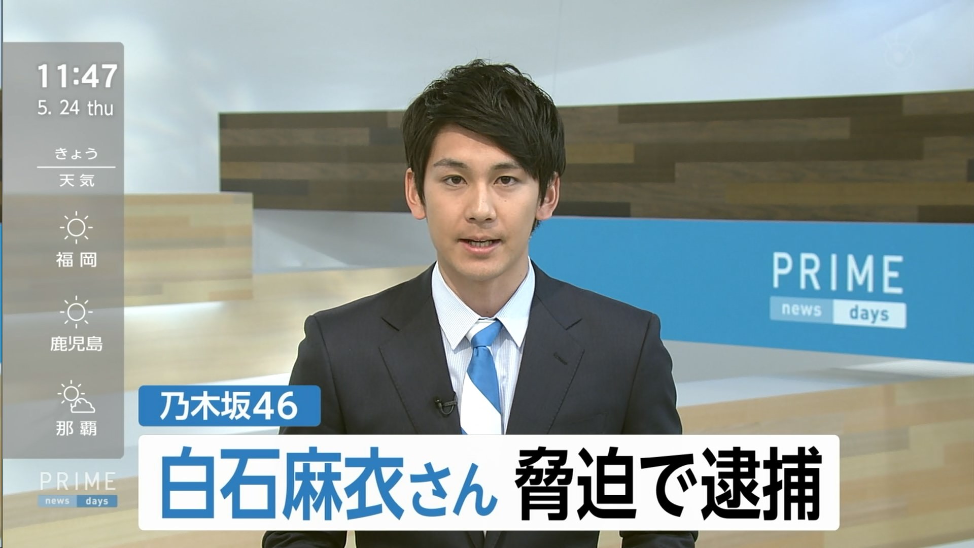 乃木坂46 メンバー自宅住所も知っていた 白石麻衣 を脅迫した男が逮捕される 欅坂46まとめセゾン