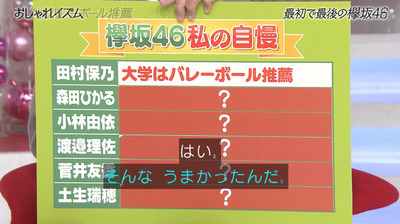 欅坂46 田村保乃 バレー推薦で入った大学を辞め加入していた おしゃれイズム 櫻坂46まとめもり 欅坂46 田村保乃 バレー推薦で入った大学を辞め加入していた おしゃれイズム 櫻坂46まとめもり