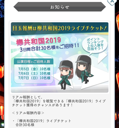欅坂46 欅共和国19 ライブssチケットが報酬 ケヤキセイベント 新たに 6カードがポイントボーナスになった件 櫻坂46まとめもり 欅坂46 欅共和国19 ライブssチケットが報酬 ケヤキセイベント 新たに 6カードがポイントボーナスになった件 櫻坂46まとめもり